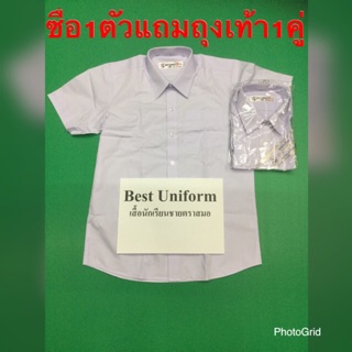 ภาพหน้าปกสินค้าเสื้อนักเรียนชายตราสมอเบอร์30-58 ที่เกี่ยวข้อง