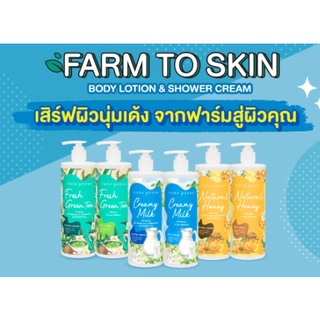 Cute press Farm to skin care Series Lotion/Shower Cream 490ml. คิวท์เพรส ฟาร์ม ทู สกิน ซีรี่ย์ โลชั่น ครีมอาบน้ำ
