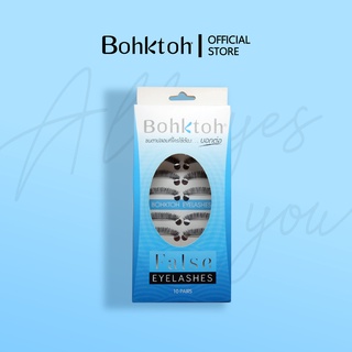 สินค้า Bohktoh ลดล้างสต๊อก (เลือกเบอร์ด้านในของมีจำนวนจำกัด)