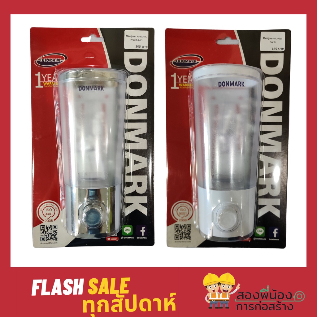 donmark-ที่ใส่สบู่เหลว-ขนาด400ml-ชุปโครเมียม