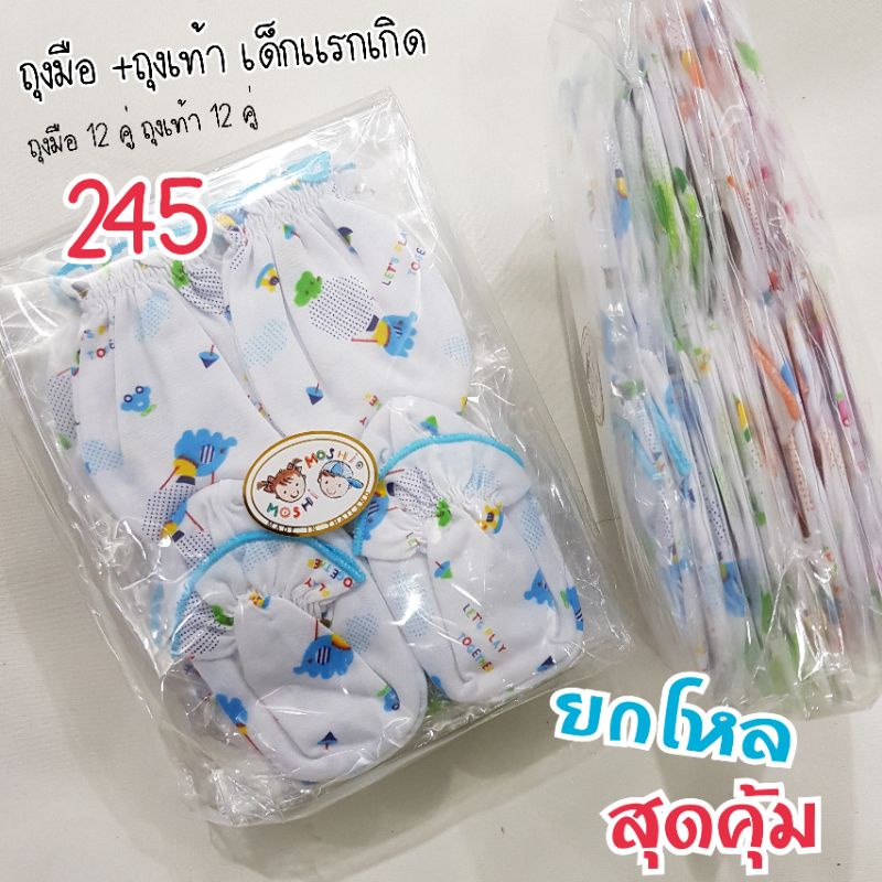 ออกใบกำกับภาษีได้-moshi-little-ถุงมือ-ถุงเท้า-เด็กแรกเกิด-ยกโหล-ผ้าคอตตอน-บาง-นุ่ม