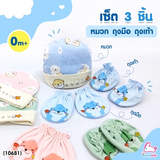 สินค้า (10681) Mami Set 3 ชิ้น หมวก+ถุงมือ+ถุงเท้า มีให้เลือกหลายลาย