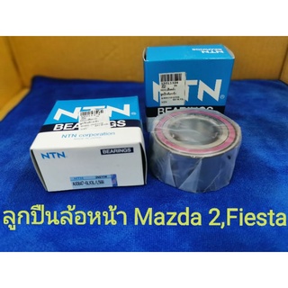 ลูกปืนล้อหน้า Mazda​2,Ford Fiesta​ (NTNแท้)​