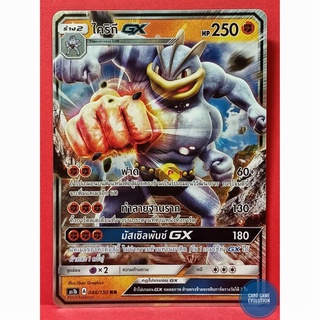 [ของแท้] ไคริกี GX RR 046/150 การ์ดโปเกมอนภาษาไทย [Pokémon Trading Card Game]