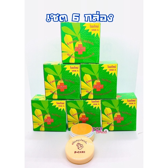 ครีมสมุนไพรขิง พีแคร์ ครีม Pcare cream เซต 6 กล่อง Shopee Thailand