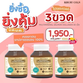 ยิ่งซื้อยิ่งคุ้ม Multimineral Salmon Collagen แบบขวด 3 ขวด เพียง 1950 บาท