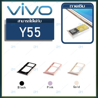 DM Phone ถาดซิม Sim vivo y55/Y55s sim for phone ถาดซิมนอก ถาดใส่ซิม ถาดซิม ถาดใส่ซิม โทรศัพท์ y55/Y55s