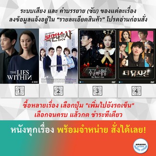 ซีรีย์เกาหลี The Lies Within The Man in the Mask Masked Prosecutor THE MASTERS SUN The Musical