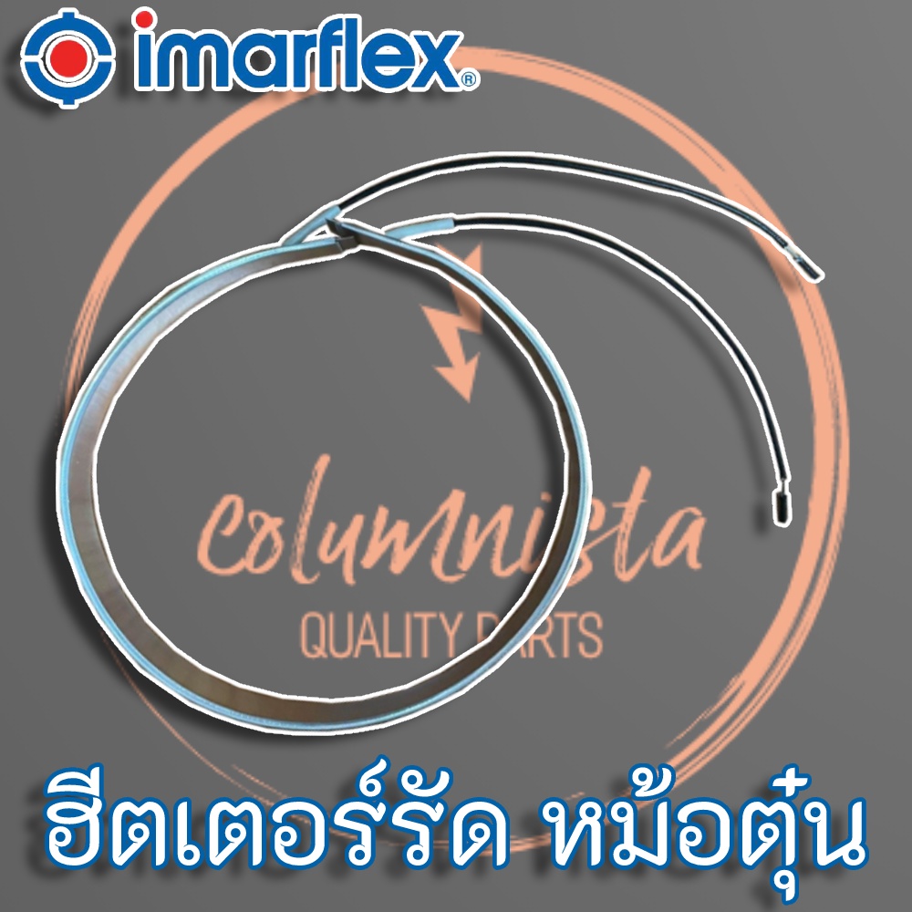 imarflex-ฮีตเตอร์แบบรัด-สำหรับหม้อตุ๋น-imarflex-ขนาด-2-ลิตร