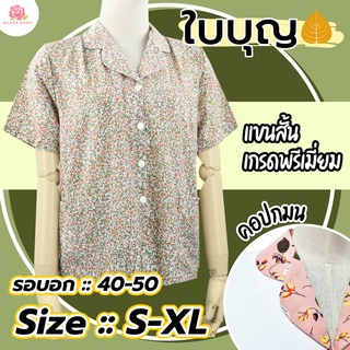 Almini - เสื้อเชิ้ตคนแก่ BA1084 คอปก แขนสั้น ยี่ห้อใบบุญ