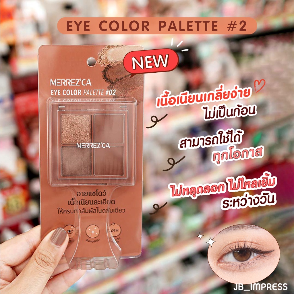 ภาพสินค้าMerrez'ca Eye Color Palette 4x1.8g. อายแชโดว์พาเลท พิกเมนต์เข้มข้น มีให้เลือก 3 ลุค 3 สไตล์ จากร้าน jb_impress บน Shopee ภาพที่ 2
