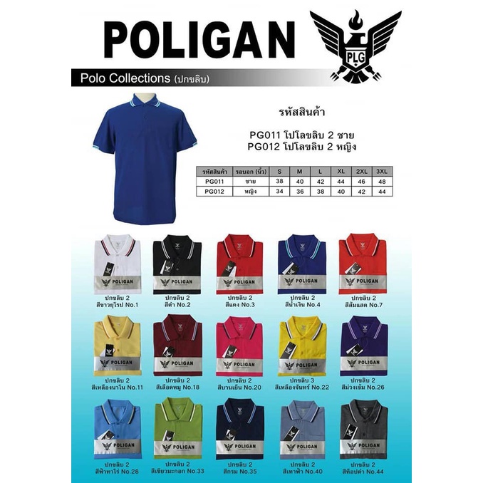 เสื้อโปโลปักการไฟฟ้า-เสื้อโปโลpoligan-สีม่วงการไฟฟ้า