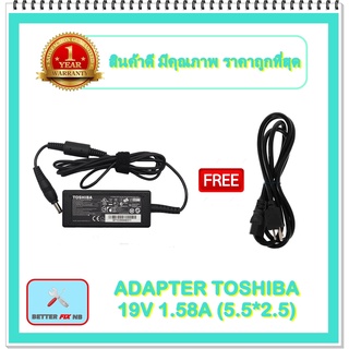 ADAPTER NOTEBOOK TOSHIBA 19V 1.58A (5.5*2.5) / อะแดปเตอร์โตชิบา + แถมสายไฟ