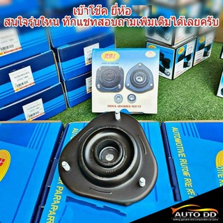 เบ้าโช๊ค หน้า TOYOTA VIGO วีโก้ ตัวเตี้ย 4x2 ยี่ห้อ RBI  (จำนวน 1 คู่)