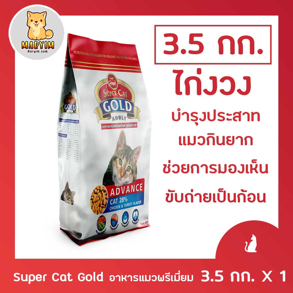 ภาพหน้าปกสินค้าSuper Cat Gold Premium ขนาด 3.5 กก. จากร้าน maryim555 บน Shopee