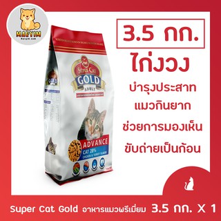 ภาพขนาดย่อของภาพหน้าปกสินค้าSuper Cat Gold Premium ขนาด 3.5 กก. จากร้าน maryim555 บน Shopee