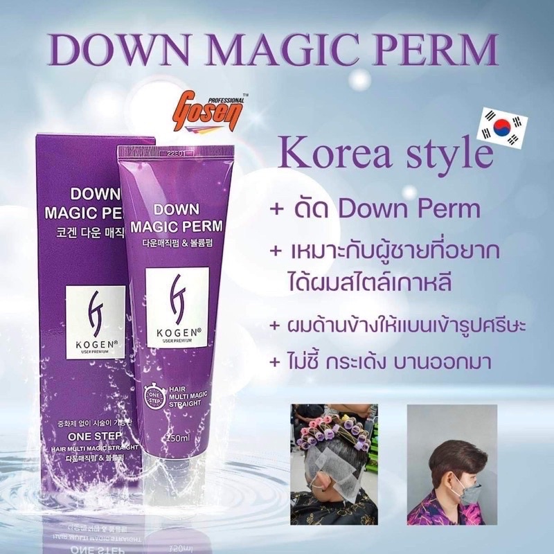 down perm ดาวน์เพิร์ม ยืดขั้นตอนเดียว | Shopee Thailand