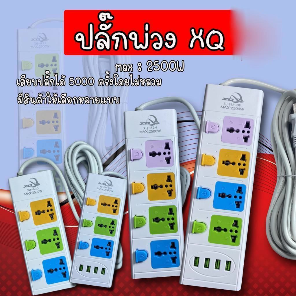 bvuw24u-ปลั๊กพ่วง3ตา-xq-ปลั๊กพ่วง-สายยาว-3-5-8-เมตร-ปลั๊กพ่วงพร้อมช่อง-usb-ปลั๊ก-usb-ปลั๊กพ่วงราคาถูก-ปลั๊กไฟอเนกประสงค์