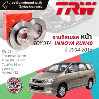 🔥ใช้คูปองลด20%เต็ม🔥 จานเบรคหน้า 1 คู่ / 2 ใบ TOYOTA INNOVA KUN40, TGN40 ปี 2004-2015 TRW DF 7460 ขนาด 281 mm