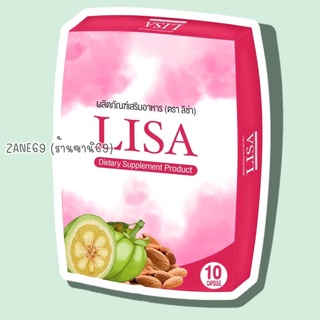 สินค้า ลิซ่า Lisa อาหารเสริม ลดน้ำหนัก (1 กล่อง)