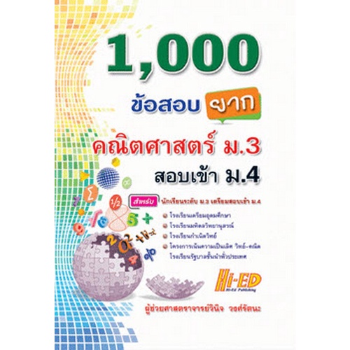 9786162375873-1-000-ข้อสอบยาก-คณิตศาสตร์-ม-3-สอบเข้า-ม-4