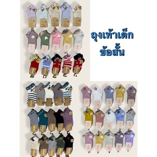 สินค้า แพ็ค 10คู่ ถุงเท้าข้อสั้นเด็ก ลายการ์ตูน ซุ่มลาย