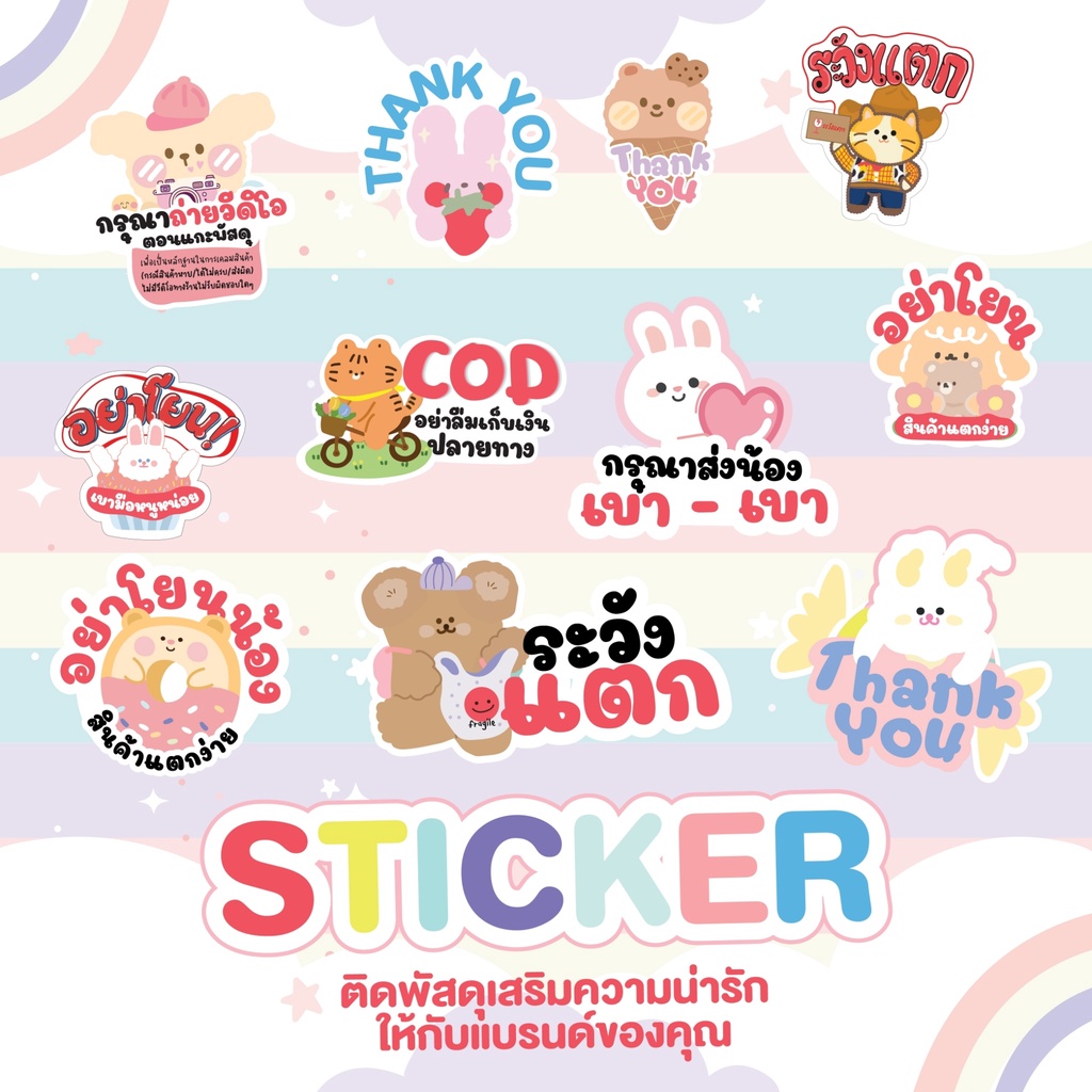 Sticker l สติ๊กเกอร์แปะพัสดุ อย่าโยน ถ่ายวิดีโอ ห้ามโยน thank you l สตก ...