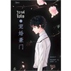 หนังสือ-วิวาห์ไฮโซ-เล่ม-2-พิมพ์ครั้งที่-2-rose