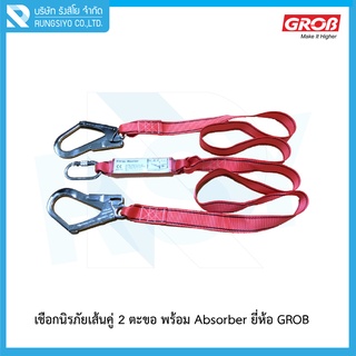 สินค้า เชือกนิรภัยโพลีเอสเตอร์ 2 ตะขอ พร้อม Absorber