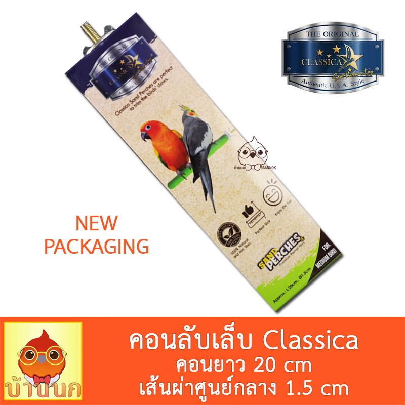 classica-คอนลับเล็บ-แบบติดกรง-20cm-1-5cm-คอนลับเล็บ-คอนนก-คอนติดกรง-คละสี