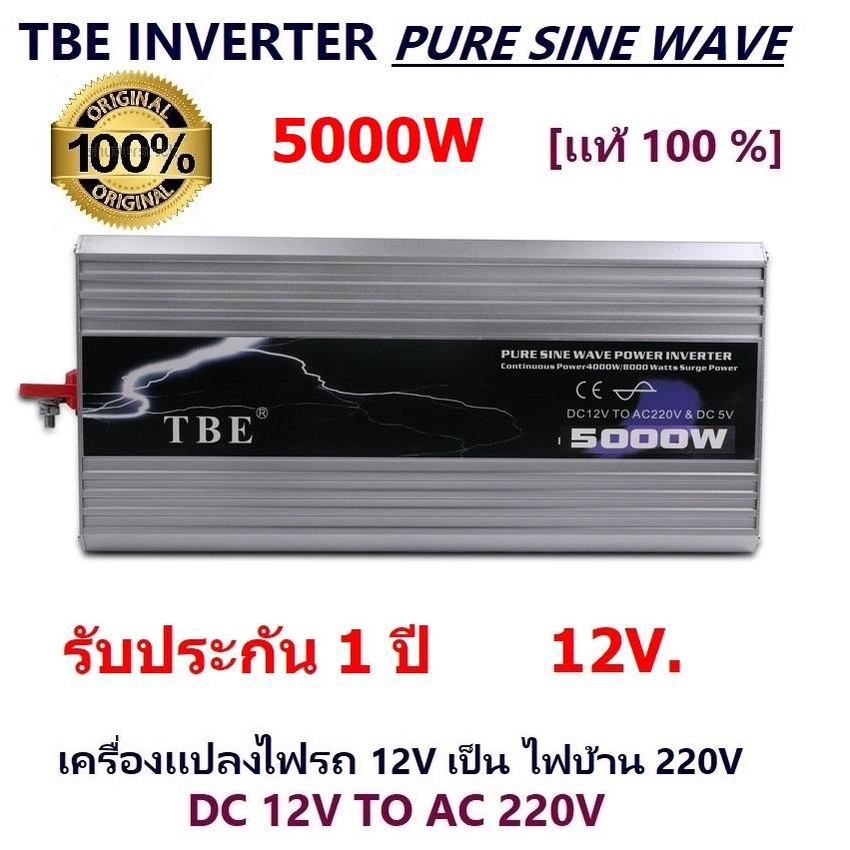 TBE Pure Sine Wave Power Inverter 5000w DC12V to AC220V หม้อแปลง ...