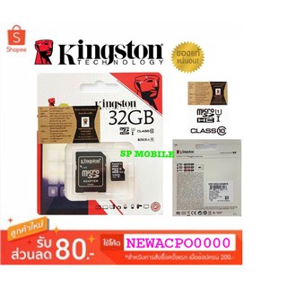 สินค้า Kingston Memory Card Micro SD 32 GB Class 10 คิงส์ตัน เมมโมรี่การ์ด 32 GB ของแท้ 100%