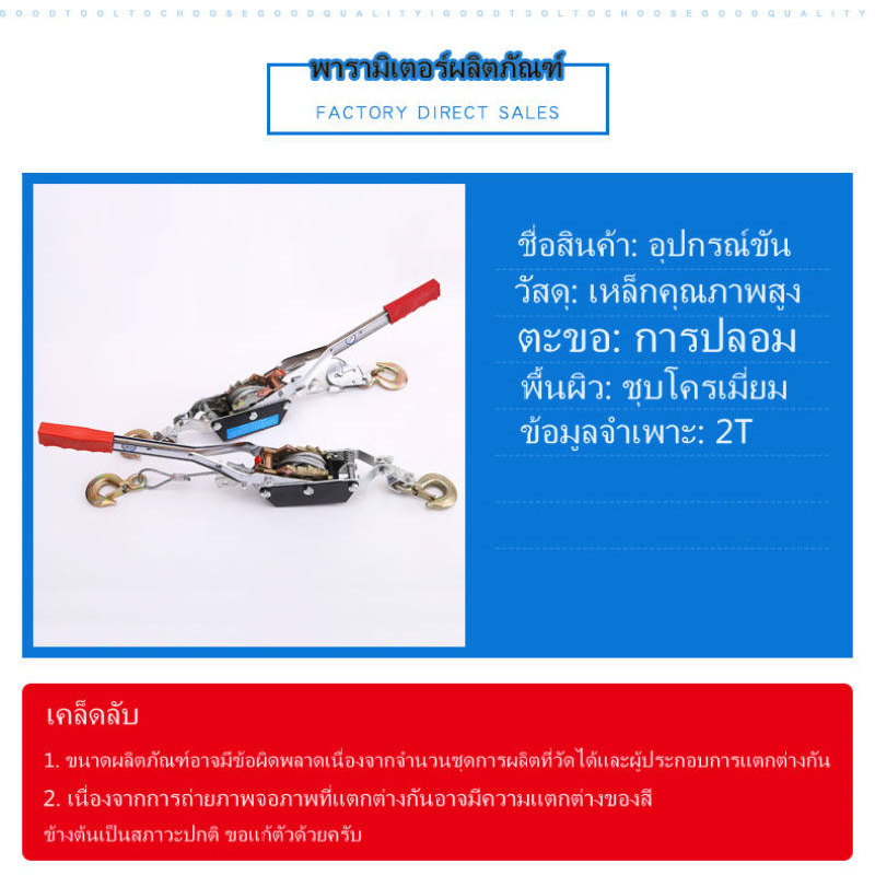 รอกสลิง-รอกสลิงมือโยก-รอกโยกสลิง-2-ตัน-2-ton-sling-with-hand-towel-2-ton-tow-bar-รอกสลิงมือโยก-2-ตัน-รอกโยกสลิง