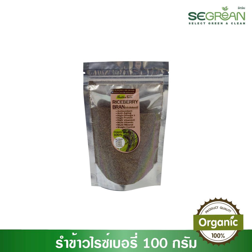 รำข้าวไรซ์เบอร์รี่ Riceberry Bran ขนาด 100 กรัม [ขั้นต่ำรวมทั้งร้าน 55 ...