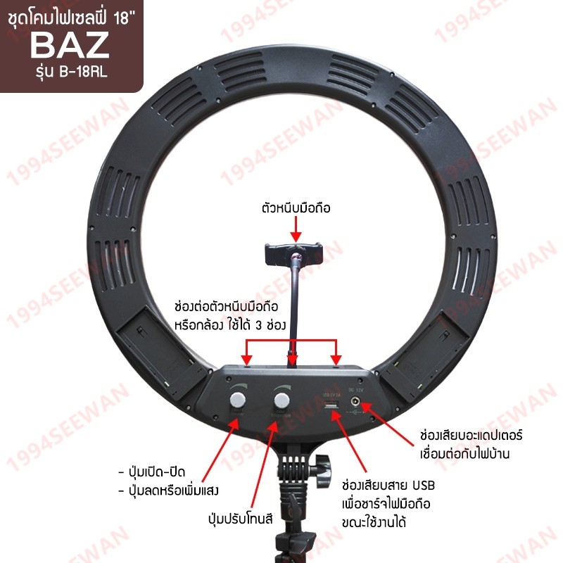 baz-รุ่น-b-18rl-ชุดโคมไฟเซลฟี่-ไฟไลฟ์สด-ไฟแต่งหน้า-ขนาด-18-นิ้ว