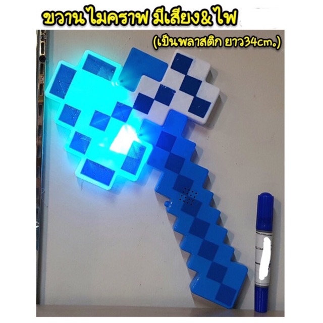 ขวานมายคราฟ มีเสียง มีไฟ | Shopee Thailand