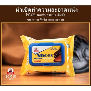 ภาพขนาดย่อของภาพหน้าปกสินค้าInstant shine Wipes ผ้าเช็ดทำความสะอาดรองเท้าแบบพกพา ผ้าเช็ดรองเท้า ผ้าเปียก เช็ดรองเท้าหนัง ผ้าเช็ดกระเป๋าหนัง เข็มขัด จากร้าน thailiv บน Shopee