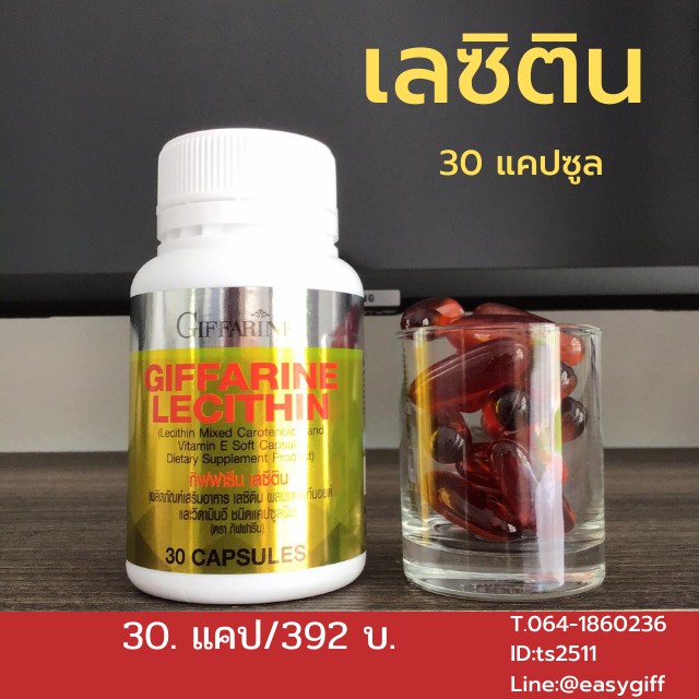 giffarine-lecithin-เลซิติน-กิฟฟารีน-ช่วยบำรุงสมอง-บำรุงตับ-ลดไขมันเกาะตับ-ขนาด-30-แคปซูล