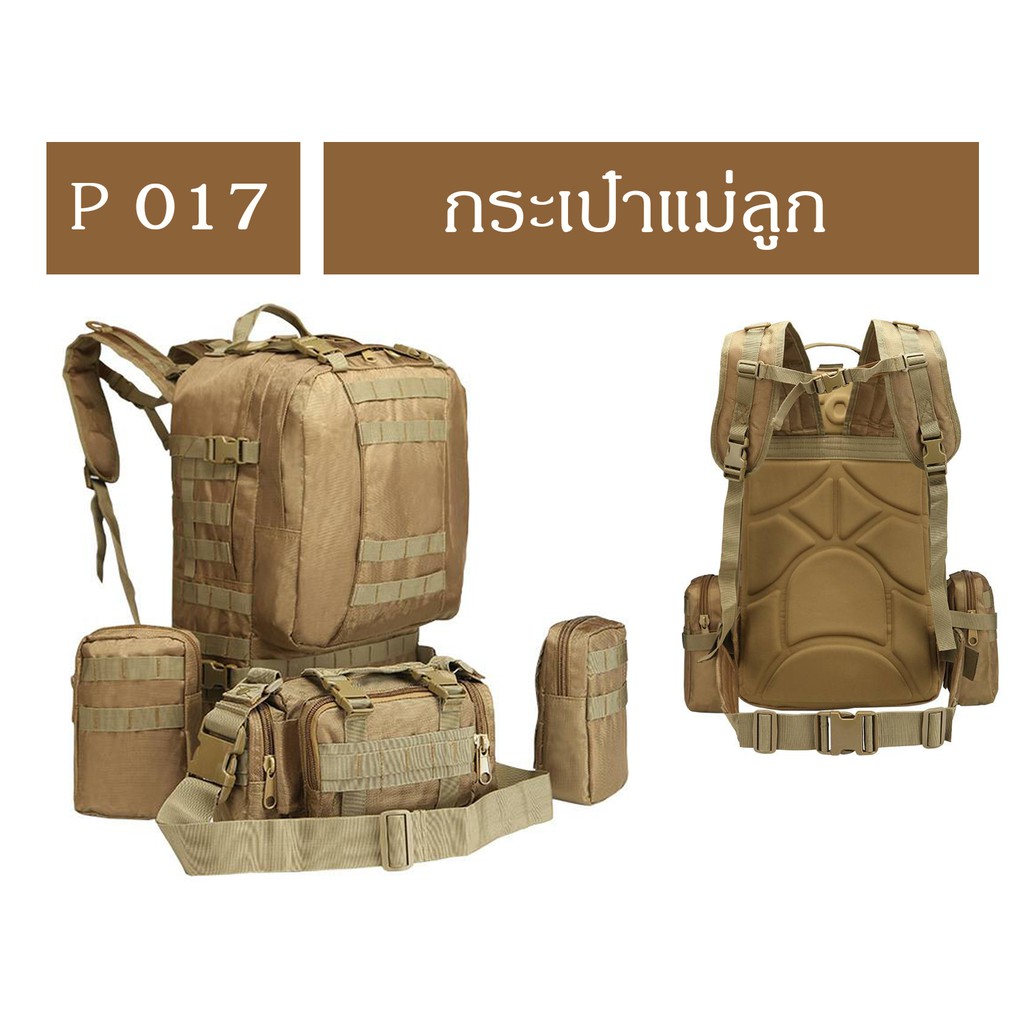 ภาพหน้าปกสินค้าส่งจากไทย   Tactical P-017 กระเป๋าแม่ลูกซับหลัง กระเป๋าเป้ทหาร กระเป๋าสนาม กระเป๋าจัดระเบียบ