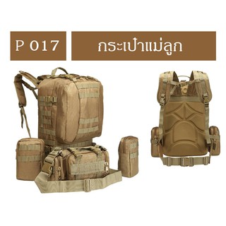 สินค้า ส่งจากไทย !!! Tactical P-017 กระเป๋าแม่ลูกซับหลัง กระเป๋าเป้ทหาร กระเป๋าสนาม กระเป๋าจัดระเบียบ