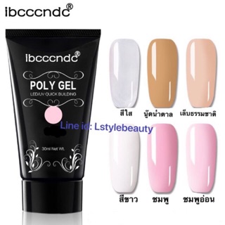 Poly Gel ต่อเล็บ ibcccndc โพลี่เจลเนื้อข้นของแท้💯%