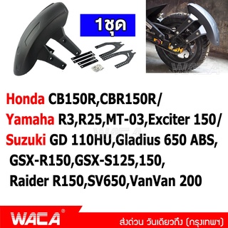 WACA กันโคลนมอเตอร์ไซค์ ขาคู่ กันโคลน for Honda CB150R/CB300R/CBR300R บังโคลนหลัง กันดีด บังโคลน กันดีด 1ชิ้น 121 ^JD