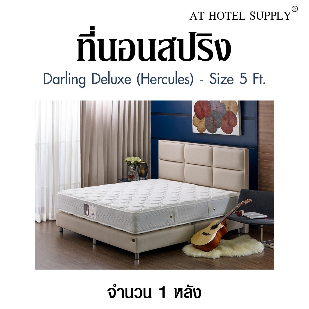 darling-deluxe-ที่นอนสปริง-รุ่น-hercules-ขนาด-5-ฟุต-จำนวน-1-หลัง-สำหรับโรงแรม-รีสอร์ท-สปา-และห้องพักในอพาร์ทเม้นท์