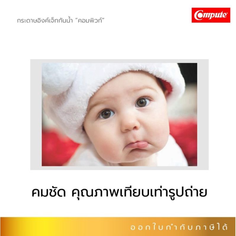 กระดาษสติกเกอร์ผิวมัน-compute-เหมาะกับงานพิมพ์ป้าย-งานฉลากสินค้า-glossy-inkjet-sticker-paper-120-แกรม-ขนาด-a4-20แผ่น