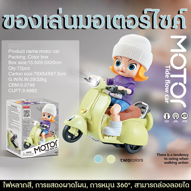 ของเล่นมอเตอร์ไซค์-มอเตอร์ไซค์-motorcycle-toy-360-ลอยและหมุนได้-รถแบตเตอรี่เด็ก-รถเด็กเล่นไฟฟ้า-รถสาวน้อย-มีไฟและเพลง