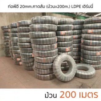 ท่อพีอี-ท่อ-pe-ท่อเกษตร-ldpe-ขนาด-20-มม-4-หุน-คาดส้ม-ยาว-200-ม