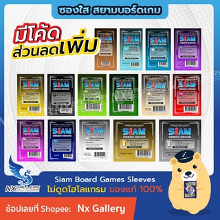 ภาพขนาดย่อของภาพหน้าปกสินค้าSleeves - ซองใส สยามบอร์ดเกม 90m *ไม่ดูดโฮโลแกรม* (การ์ดไอดอล การ์ดสะสม / Pokemon / MTG / Board Game) จากร้าน nx_gallery บน Shopee