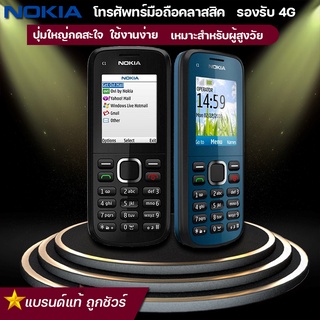 สินค้า โทรศัพท์มือถือ C1-02 ตัวเลขใหญ่ ลำโพงเสียงดัง รองรับ2G/3G รองรับทุกเครือข่าย เหมาะกับทุกวัย รับประกันนาน 30วัน