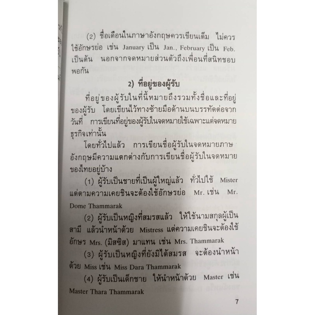 จดหมายธุรกิจอังกฤษ-ใน29วัน-ราคาพิเศษ-ขายตามสภาพ