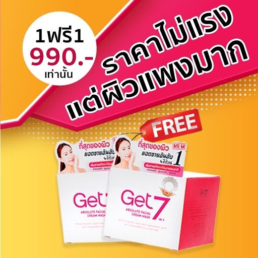 Get7 Sleeping mask ซื้อ 1 แถม 1 | Shopee Thailand